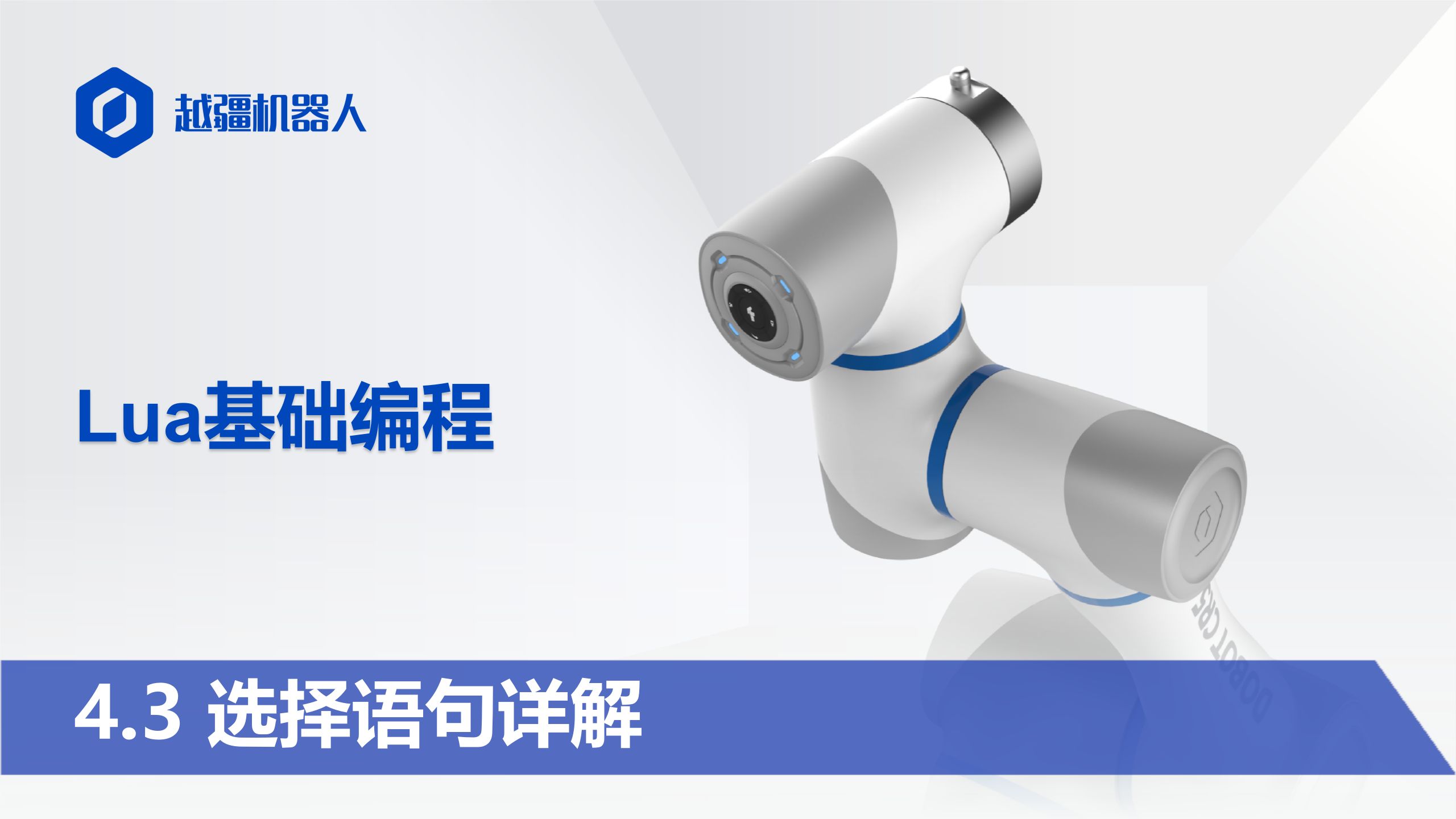 4.3 选择语句详解#工业机器人编程#协作机器人编程#RoboDK