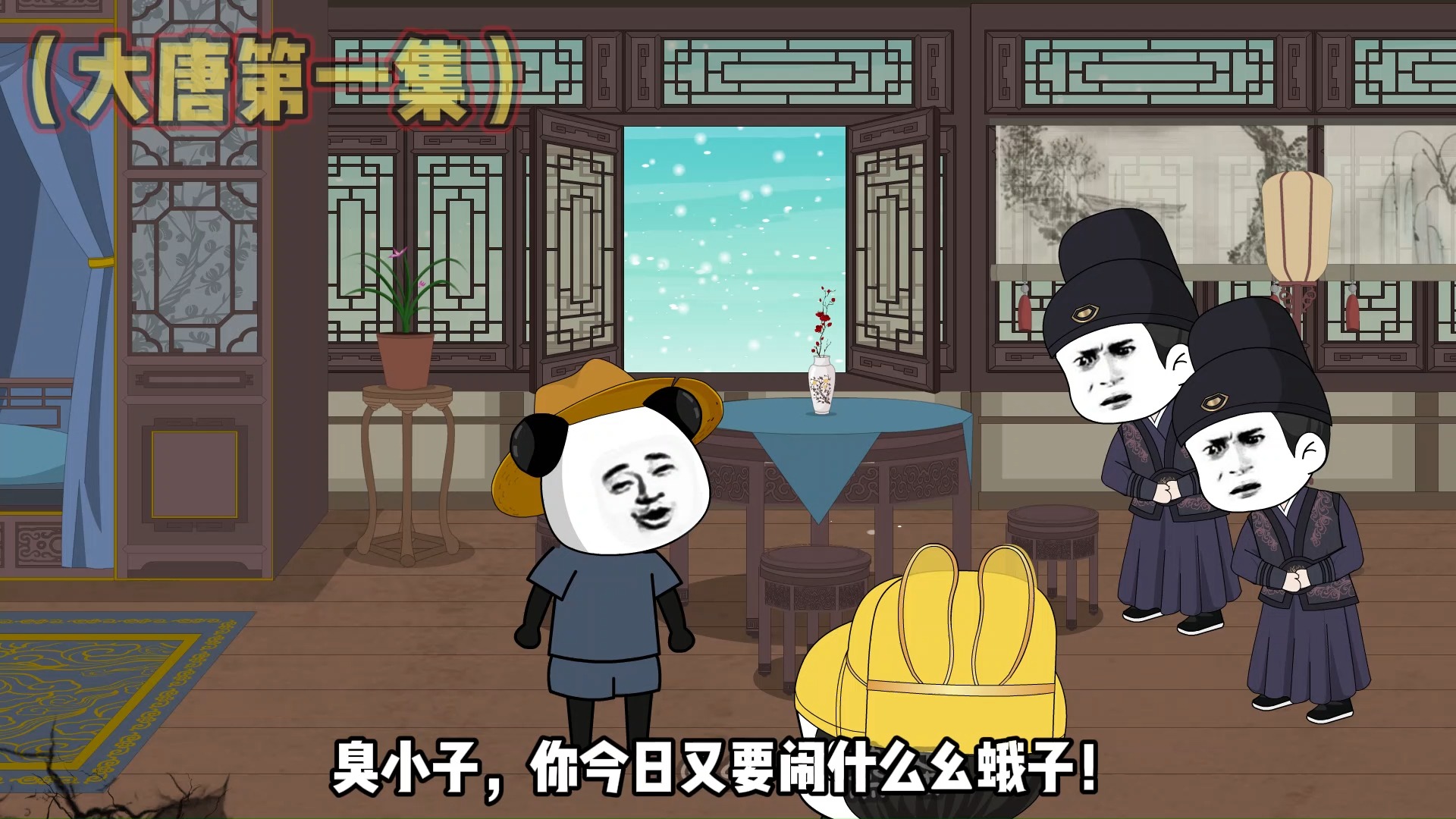 （第1集）穿越大唐成为皇子，改造暖气-虾仁炒蛋动画-虾仁炒蛋动画-哔哩哔哩视频