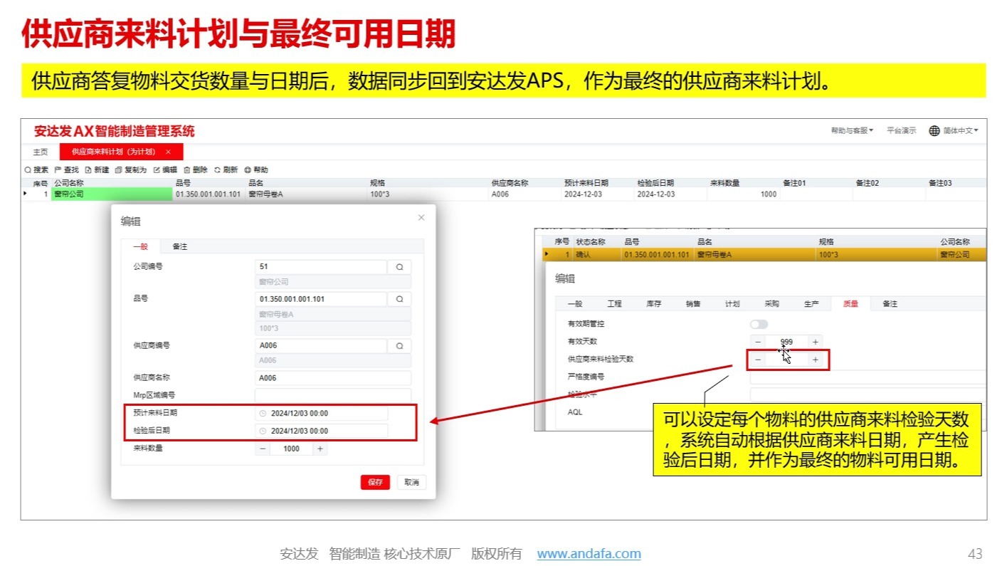 安达发APS高级计划与排产-AP高级计划管理-关键输入与输出