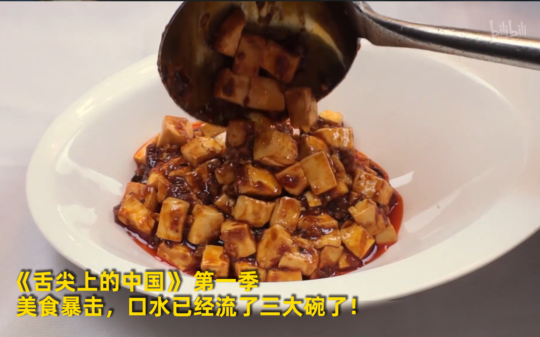 【舌尖上的中国 第一季】看点4：美食暴击，口水已经流了三大碗了！竖版