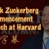 Facebook CEO 马克·扎克伯格(Mark Zuckerberg)哈佛演讲：我为何没卖掉 Facebook | 