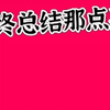 年终总结，护士，护士长，副护士长，护理部主任