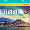 welearn 视听说3 第五单元答案