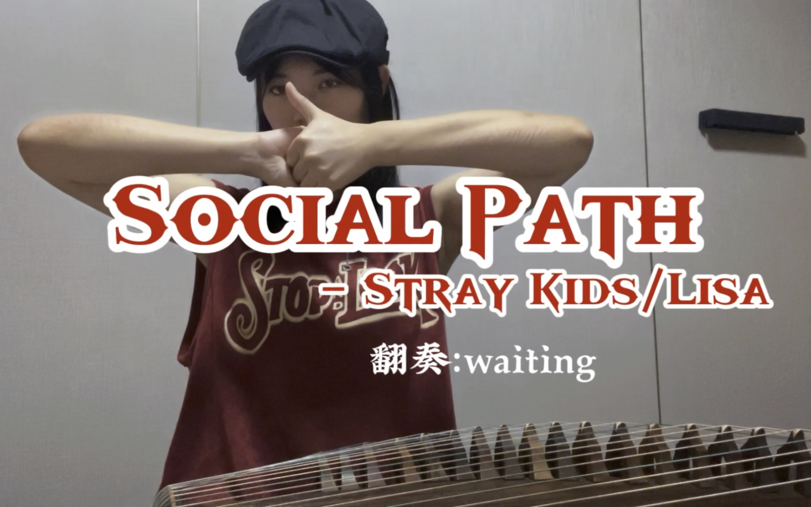 【Stray Kids】《Social Path》古筝燃奏！热血迷漫 Kpop反叛第一团！