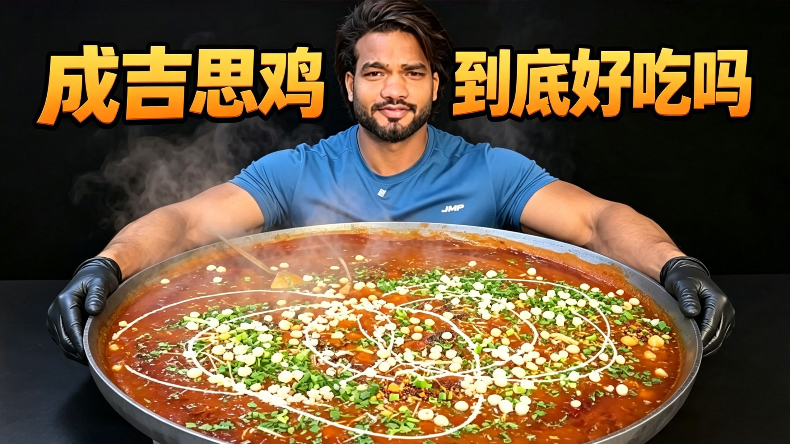 全网爆火的成吉思鸡，到底是什么味道？