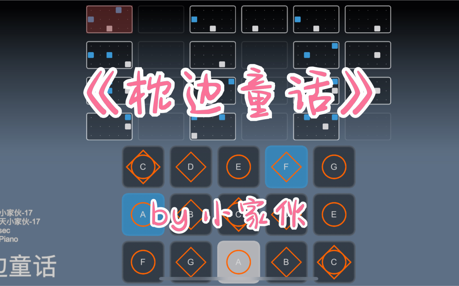 活动作品光遇琴谱小家伙枕边童话完整版和弦原创谱高度还原萌新也可