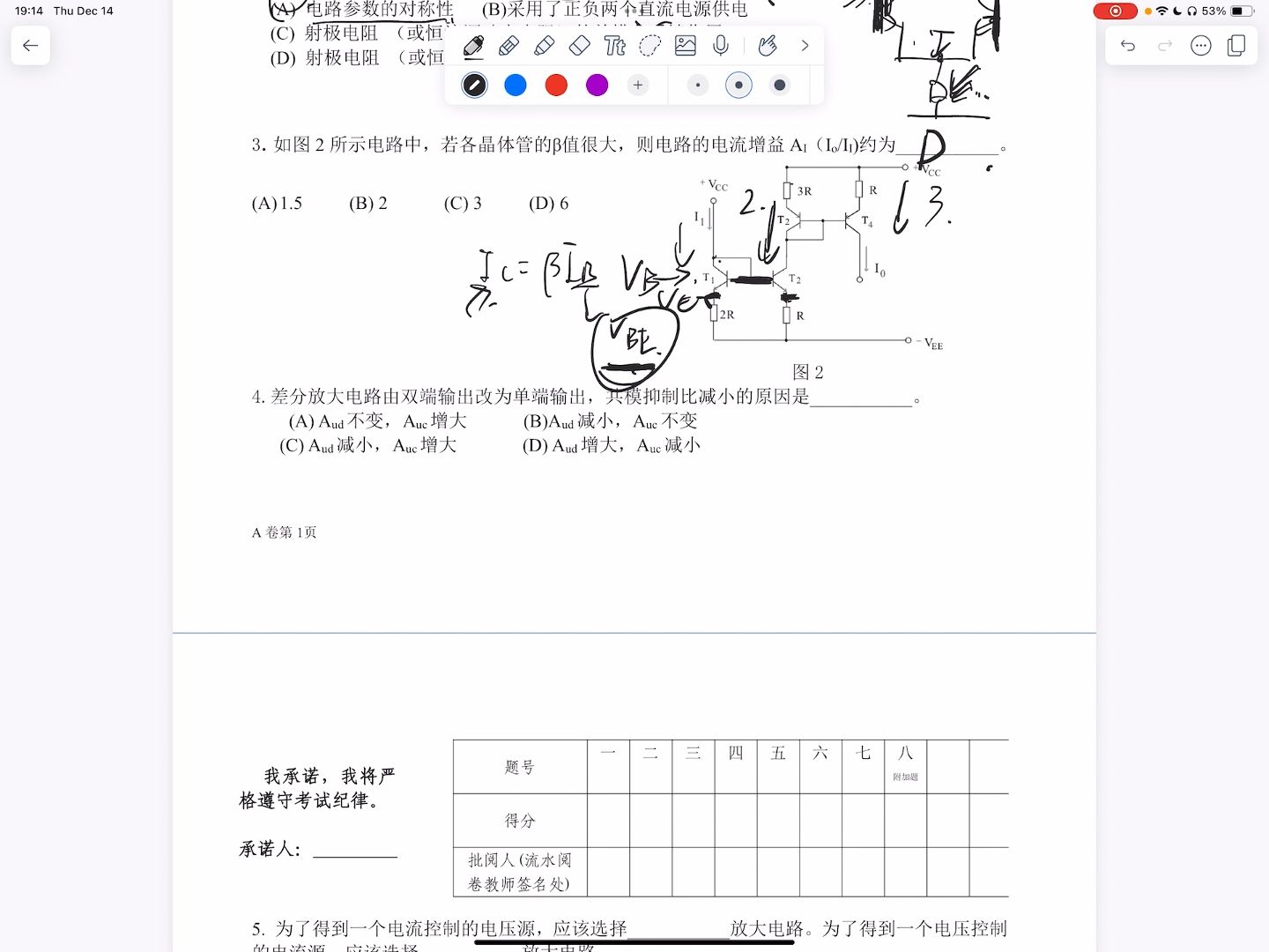 SJTU 2022-2023 模电期末考试简单讲解