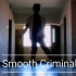 smooth criminal舞蹈模仿完整版
