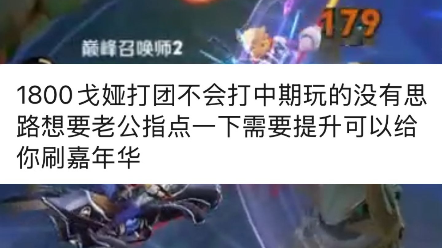 粉丝复盘第一期赛季初万强局戈雅打法教学…