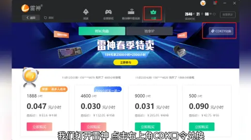 如何获取加速器奇游的兑换码？  第1张