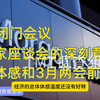 2025-02-24大摩闭门会议吧，企业家座谈会的深刻意义，经济体感和3月两会前瞻