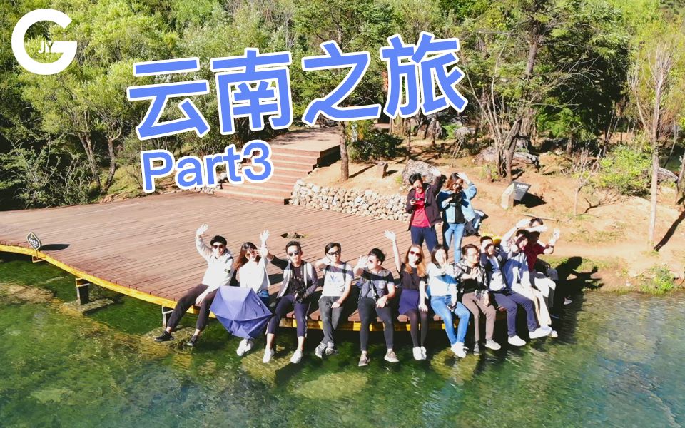 【Vlog】GJY的日志201906云南之旅Part3:丽江  古城与玉龙雪山哔哩哔哩bilibili