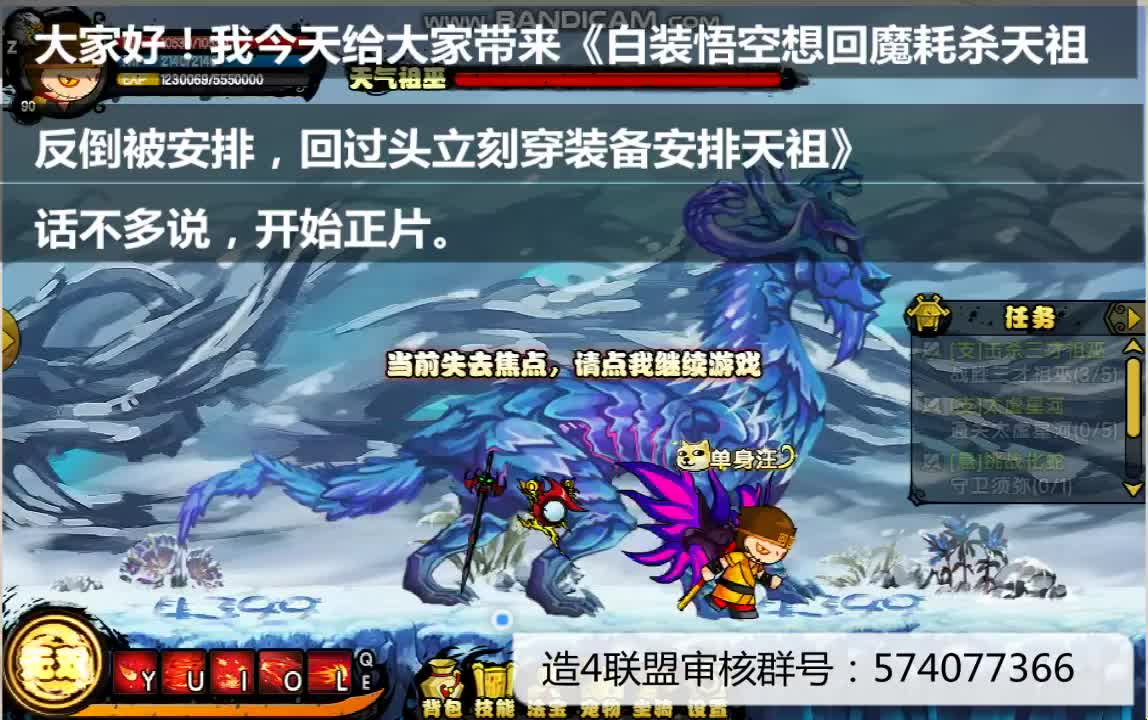 【造梦西游4】智多罗第30期视频——《白装悟空想回魔耗杀天祖反倒被安排,回过头来立刻安排天祖》 请看简介哔哩哔哩bilibili