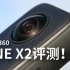 它来了！insta360 ONEx2全景运动相机评测！