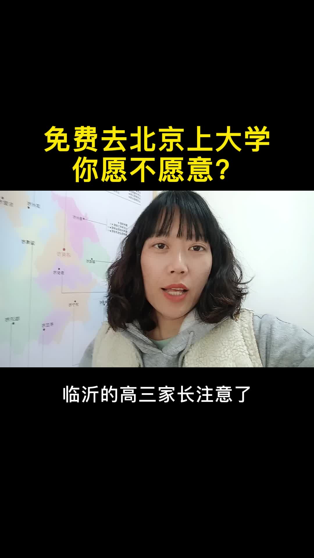 免费去北京上大学你愿不愿意？