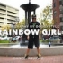 【象腿粥】Rainbow Girl (remix)【男子力全开←】