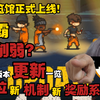 死亡突围4.3.7版本更新一览。巨无霸惨遭削弱?单位展览馆上线!新单位、新机制、新奖励系统、神秘夏日活动即将来袭?_演示