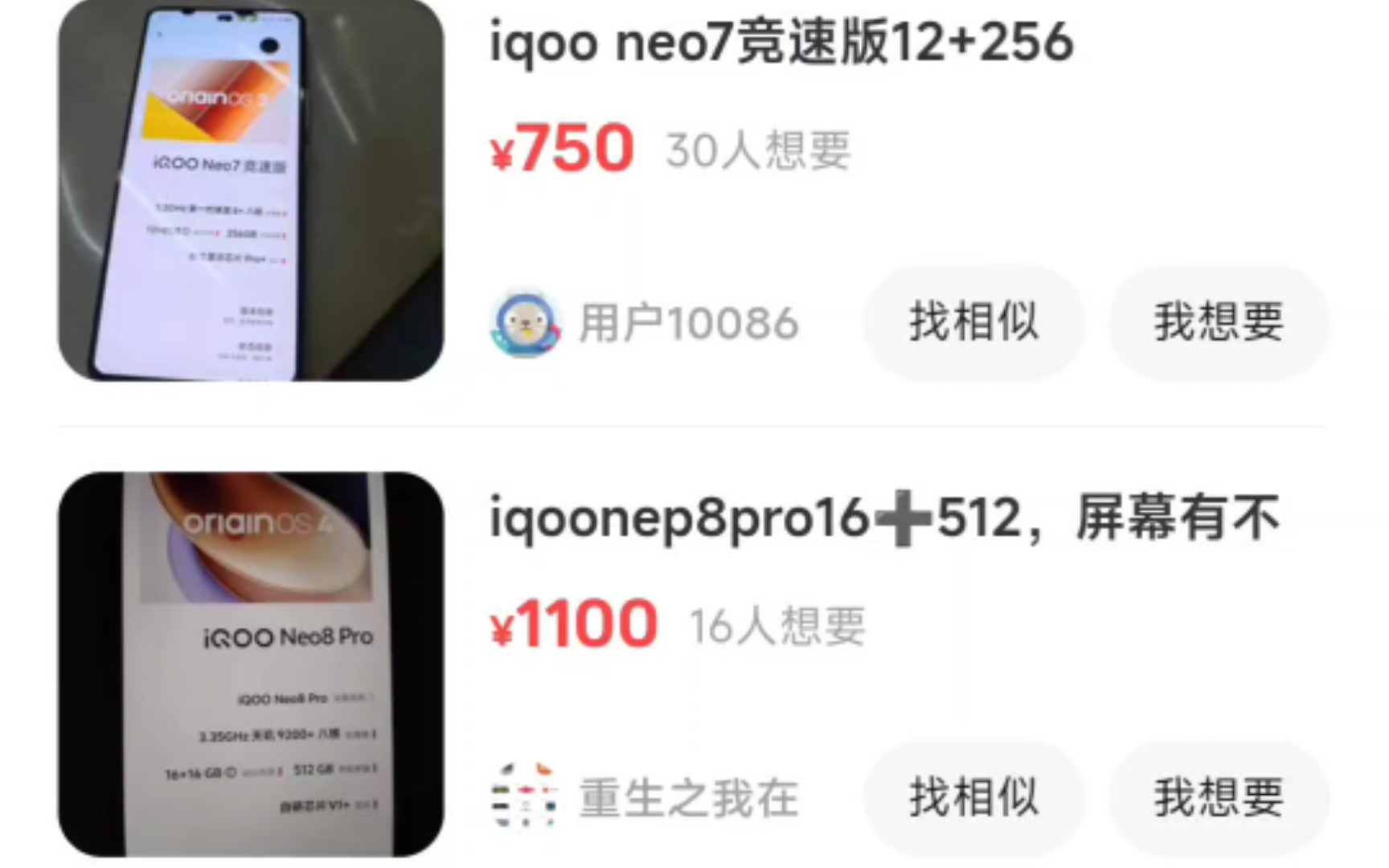三部真香机我选择了900的iQOOneo8，希望不会翻车，要是有钱都买了，昨天晚上看到1000块的iQOOneo8pro没有买，后悔了