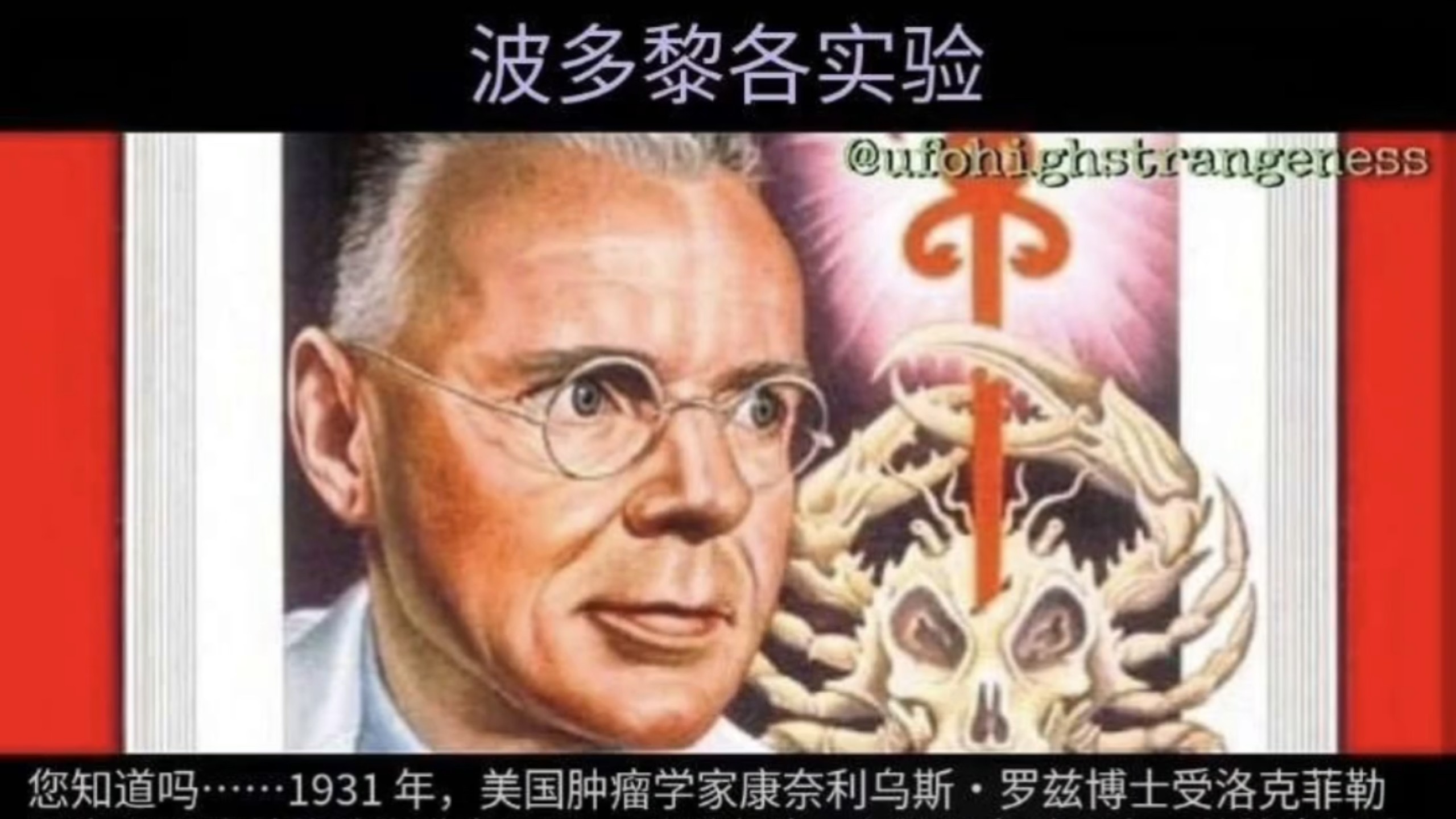 1931年波多黎各人体实验黑幕：洛克菲勒研究所罗兹博士被指注射癌细胞、笔记自曝‘推动灭绝’