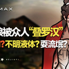 婚闹！新娘应当地习俗被强行“叠罗汉”，喷不明液体在头上！这到底是人性的扭曲，还说道德的沦丧