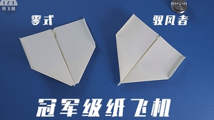 纸飞机飞一百米高 7250b49525bb123774df89bba4263fb1cfe13e49.jpg@310w_174h_1c_100q.jpg