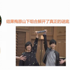 【自制字幕】关于声优寻宝in小田原的一点点秘话