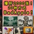 【定格动画】用二十种方式还原BadApple！