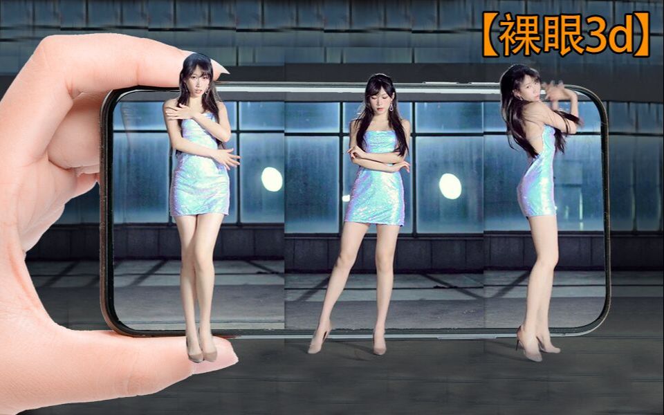 【裸 眼 3 D】 把你捧在手上【离 你 更 近】【Natsu夏日】 Apink  Dumhdurum哔哩哔哩bilibili