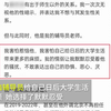 成中医回应辅导员被举报性侵学生：“没有准备压，给学校一点时间”【网曝成都中医药大学一辅导员强奸女学生，校方回应
