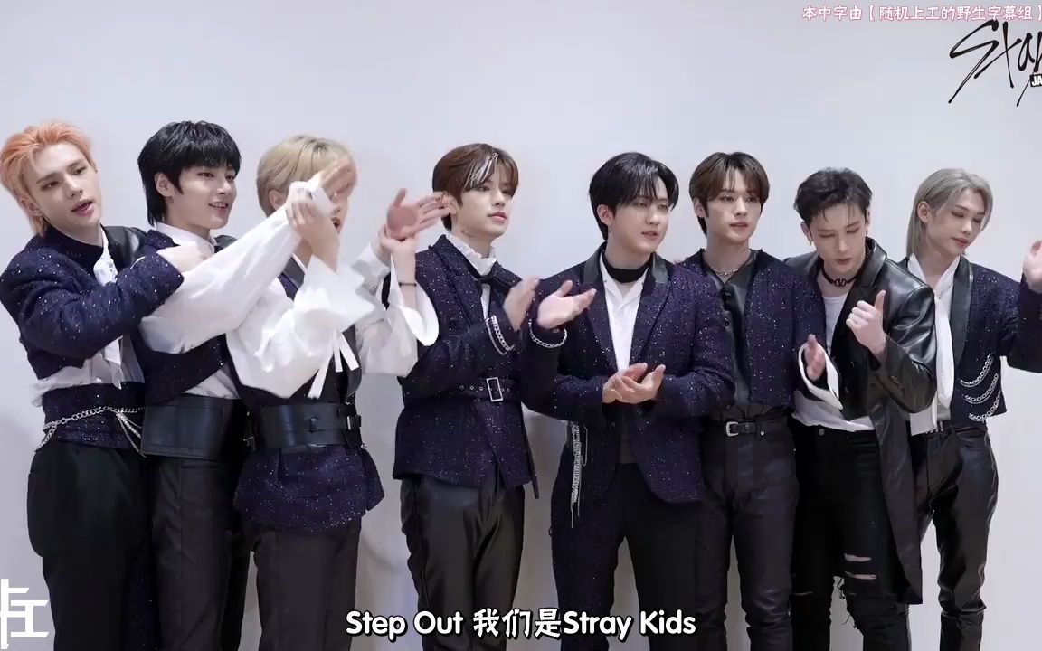 【随机中字】230303 传声游戏 Stray Kids 全场 中字-随机上工的野生字幕组-随机上工的野生字幕组-哔哩哔哩视频
