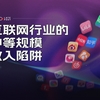 用数据可视化，看互联网中小厂的日子到底过得怎么样？【晚点LatePost