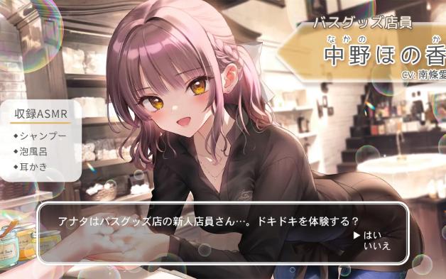 【CV.南条爱乃】おしごとねいろ ~バスグッズ店员编~哔哩哔哩bilibili