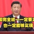 习近平：解决台湾问题是中国人自己的事