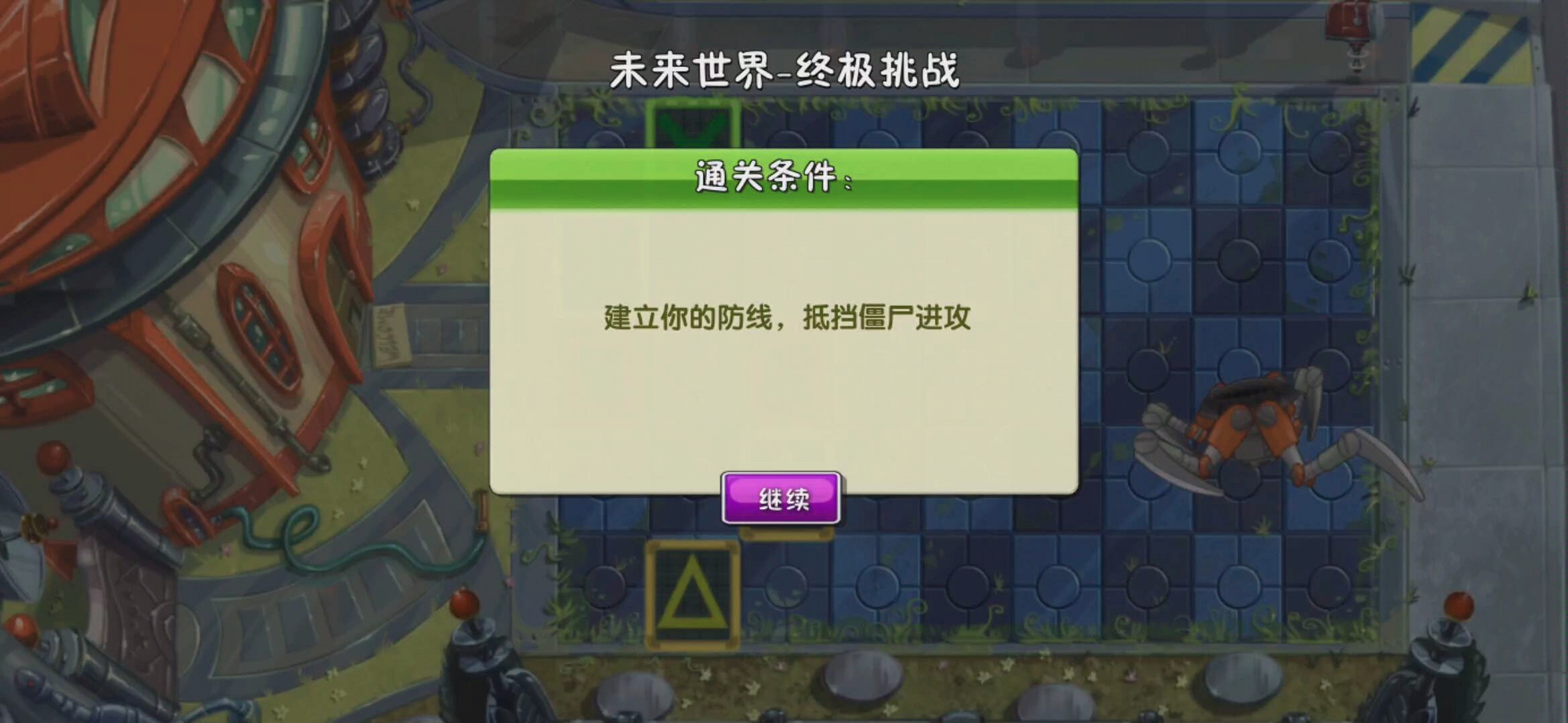 未来世界终极挑战