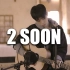 【MV】2 soon - keshi