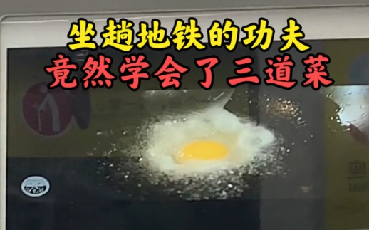 离谱！当别的地铁还在打广告的时候，广州地铁已经开始教做菜了