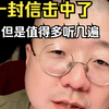 被一封信直击心灵！久久不能回神
