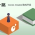 Cocos Creator 游戏开发微信跳一跳视频教程（零基础实战开发教程）