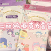 又是被三丽鸥圈粉的一天呢！顺便许愿小帕