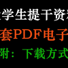 2025军考提干考学必备，大量全新复习资料分享，兄弟们冲！大学生提干考试2025备考 大学生士兵提干 提干是什么意思 提干考试 提干班长 2025提干