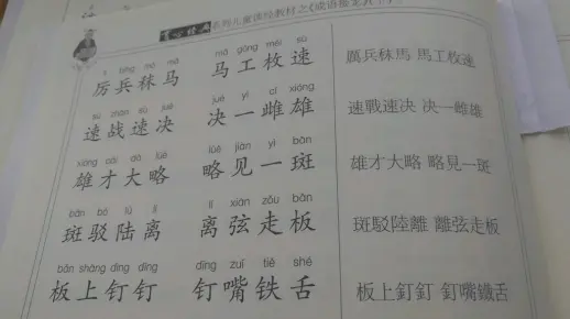 成语接龙 厉开头的成语是什么呢