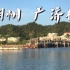 潮州广济桥 浮桥拆除全程延时摄影