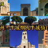 邂逅一座城 - 泉州 半城烟火半城仙（上