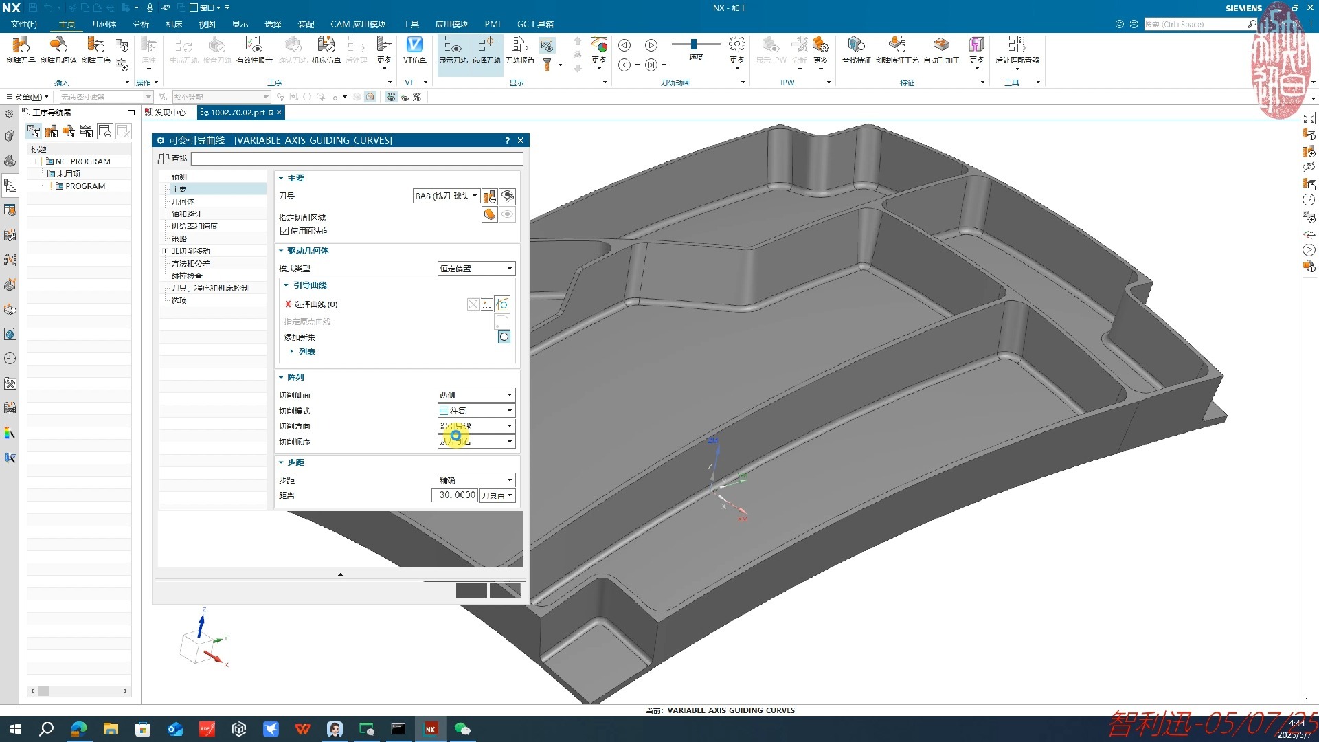 NX2412多轴引导曲线精加工底面