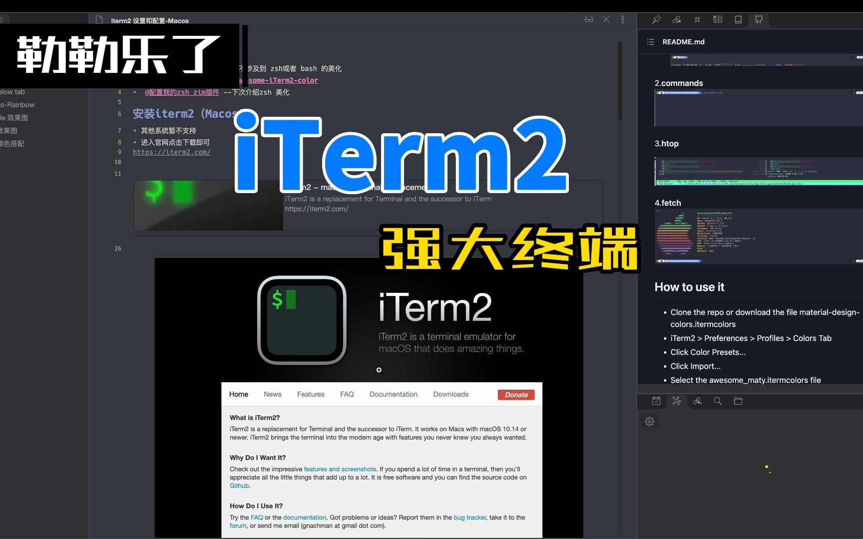 Mac中 iTerm2最好用的终端没有之一！iTerm 使用及美化（一）