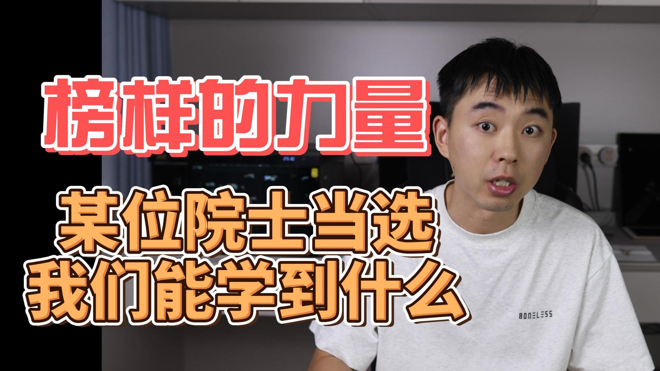 榜样的力量！某位院士当选，我们能学到什么？