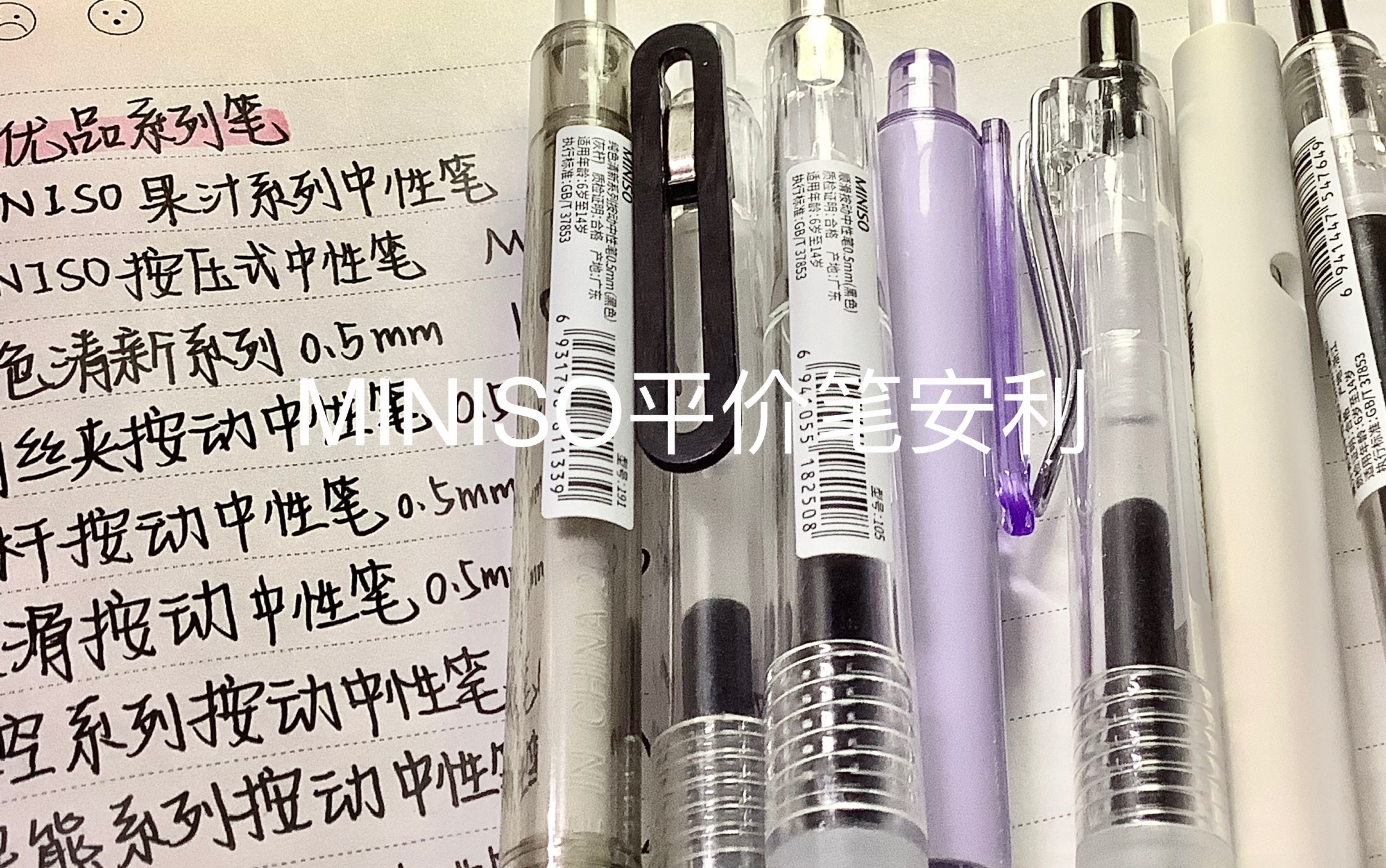 三块钱就买不到好用的笔｜名创优品｜手写声控｜文具安利｜高中生