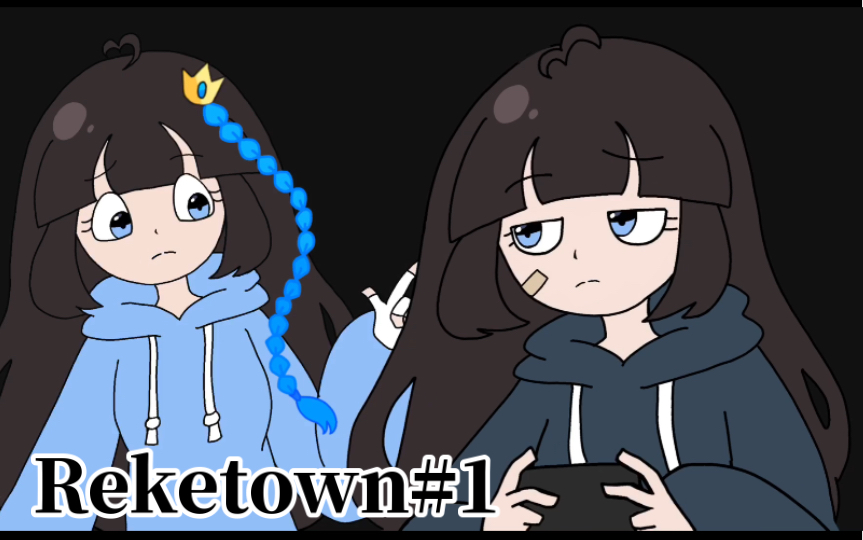 〖OC自制动画〗一年半的心血!【Reketown#1】Reketown!诞生!!〖原创连载动画〗哔哩哔哩bilibili