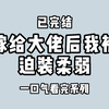 （全文完）饱是不可能饱的，早上鸡蛋清，中午鸡蛋黄，晚上鸡蛋妈，十八个骑手到我家