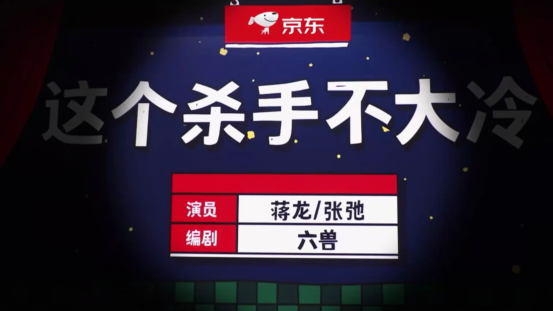 57.这个杀手不太冷